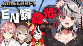 【Minecraft】EN鯖の初観光！英語で会話できるかな！？Hakos senpai and Mumei senpai yorosiku desu【沙花叉クロヱ】