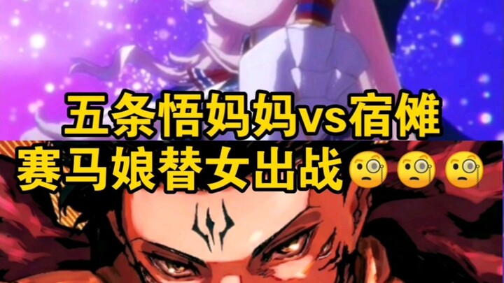 Satoru Gojo’s mother vs. Ryoumen Sukuna 🧐🧐🧐