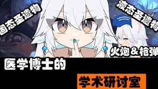 【Veibae/熟】戳啦，主播是医学博士！
