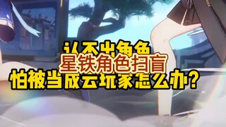 A guide to the characters of Star Railway: Is there anything you don't know?