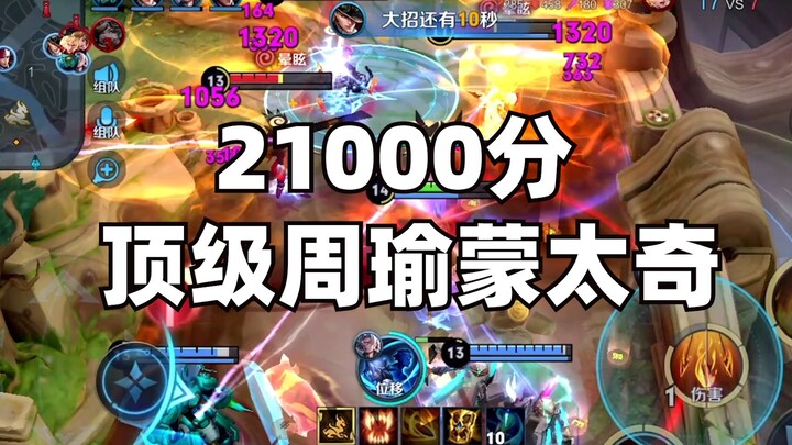 21,000 Points: Top-Tier Zhou Yu Montage
