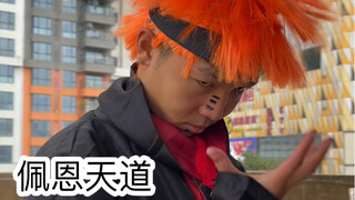 上学时的尴尬操作（天道）