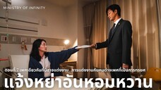 【TH SUB】แจ้งหย่าอันหอมหวาน - EP07 เพศเดียวกันที่มิอาจแต่งงาน...การแต่งงานกับคนต่างเพศที่เป็นการทรยศ