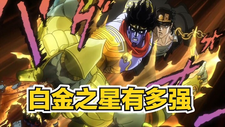 [JOJO Inventory] How strong is Platinum Star? A set of boxing techniques that can defeat all the inv