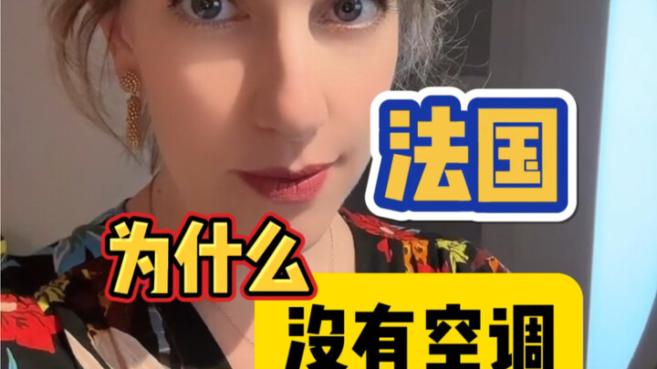 Tại sao Pháp lại không có điều hòa???