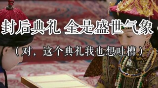 【วิจารณ์หรูอี้จ้วน】ตอนที่ 47: ข้าสูงศักดิ์ ข้าสง่างาม ดังนั้นพวกเจ้าทั้งหมดต้องมาเคารพข้า ข้ายืนหยัด