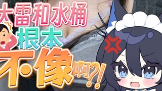 《哪像了？！到底哪像了！》
