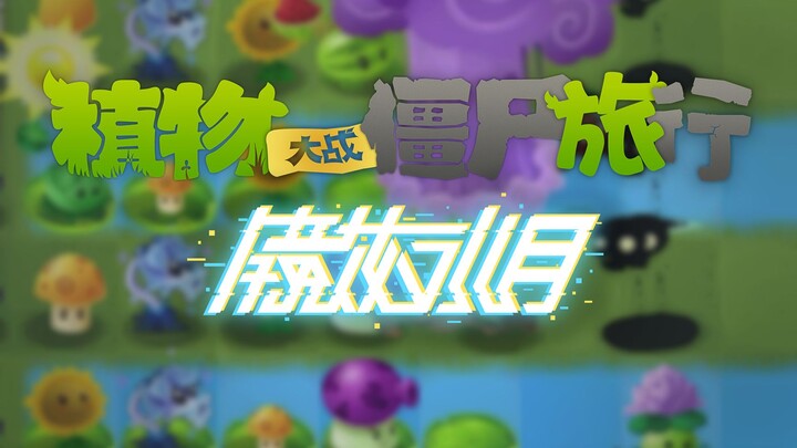 The pinnacle of PvZ fan creations! The final chapter of the epic, seven-year-in-the-making, independ