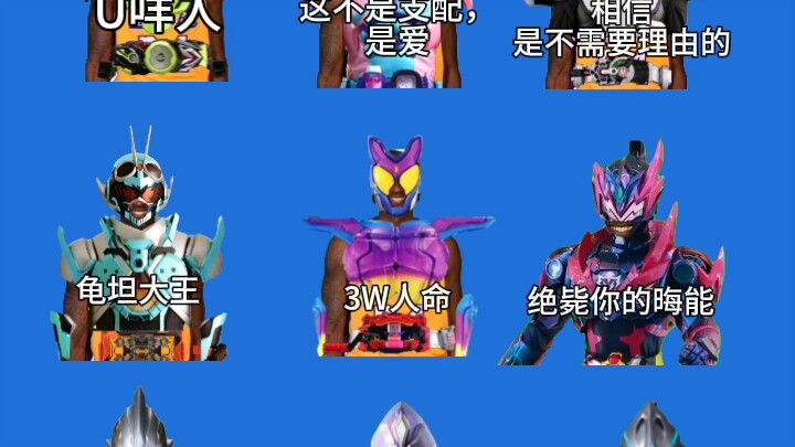 孩子们，我们是令和特摄界的牢九门