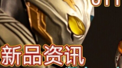 Ảnh chính thức của Ultraman SHF Carmila số 99 khiến người ta có cảm giác như bảo bối thận? !