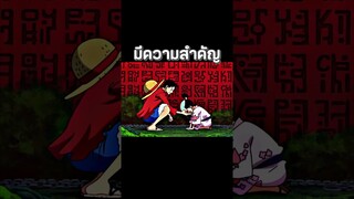 #anime #onepiece #youtubeshorts #ฟีด #วันพีช #อนิเมะ #luffy #shorts #short