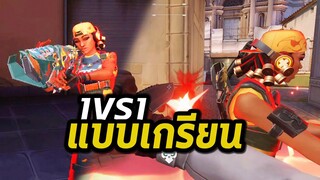 valorant ดวลมีด 1VS1 ที่มีแต่ความเกรียน!