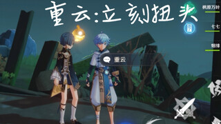 《关于重云不看行秋那档子事》