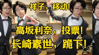 泛式模仿萧炎cut精华版，有梗合集，长崎素世，跪下！