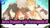 Naruto Shippuden นารูโตะ ตำนานวายุสลาตัน OP 17 / Wind - LGMonkees_2
