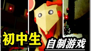 初中生独立制作的恐怖游戏到底有多强？我居然还要在游戏里修代码！！！！