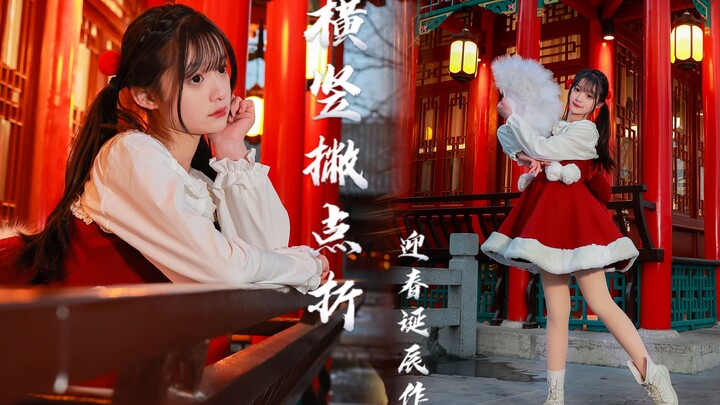 【兔安】新年生日作～横竖撇点折