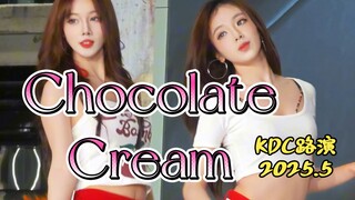 【Chocolate Cream】最近奶油巧克力是要沙疯了，再来一组超美翻跳完整版，出镜双C位：豆豆+fufu。KDC路演2025.5