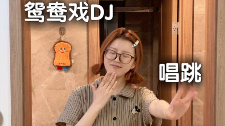 Do you really have to sing and dance for this “Mandarin Duck Fun DJ”? I’ve already been mercilessly 