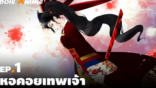 สปอยอนิเมะ EP1 หอคอยเทพเจ้า