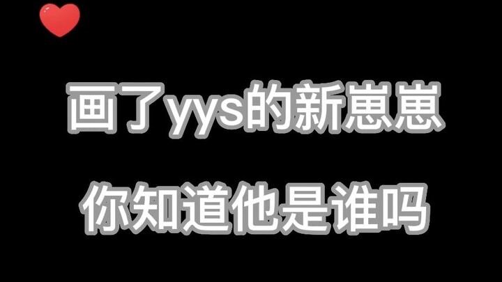 [องเมียวจิ] ดูเหมือนจะเป็นซินเซียงซิง แต่ไม่แน่ใจ ลองดูอีกที