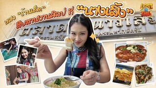 หลงร้านเด็ด สืบสานงานศิลป์ ที่ “นางเลิ้ง” full