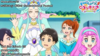 Tropical-Rouge! Precure ตอนที่25 แผนการพาวเวอร์อัพ ครั้งใหญ่เพื่ออาจารย์ซากุระกาว่า!