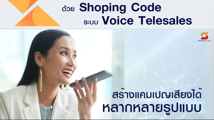 งานโฆษณา-ShopingCode