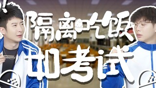 【粤知一二】开学后最大的变化，就是我连吃饭都能吃出考试的仪式感