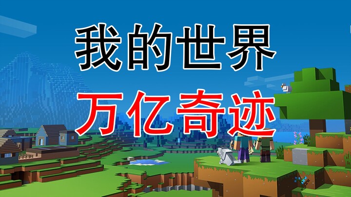 Kiêu hãnh! Minecraft lập kỳ tích 1 nghìn tỷ lượt xem trên YouTube - Minecraft
