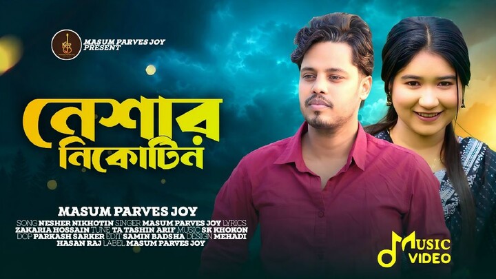 নেশার নিকোটিন | Nesher Nikhotin | Bangla new song | Masum Parves Joy |||