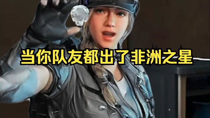 When All Your Teammates Have Already Grabbed the African Star