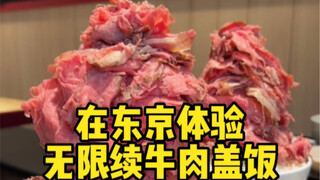 Experience unlimited beef rice bowls in Tokyo