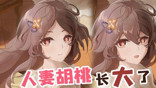 胡桃：新发型好羞耻！只撩这一次！