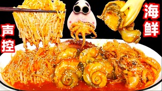 声控：海鲜、金针菇！超大海螺肉太过瘾了！