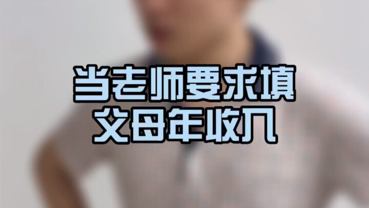 Trường yêu cầu điền thu nhập hàng năm của bố mẹ để làm gì?