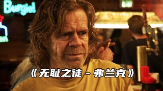 “硬核奶奶可以包容一切，除了弗兰克”