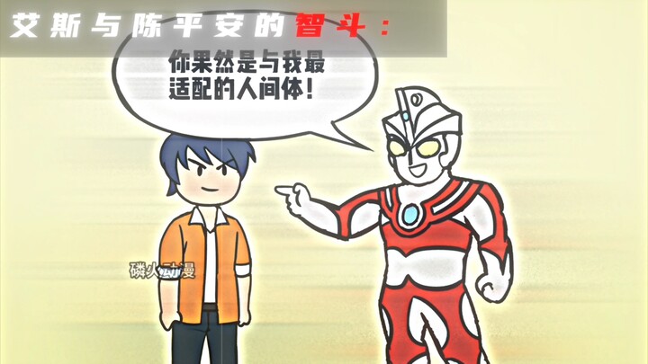 Chen Ping’an and Ace’s Ultimate Battle of Wits