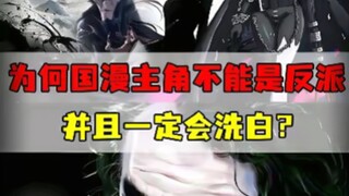 为什么国内动画无法从非正派视角出发，打造自己的企鹅人、雷霆特攻队？