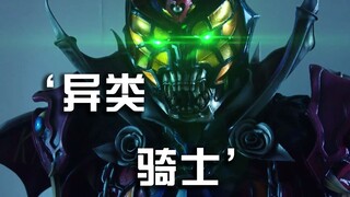 【时王】异类骑士详解：异类kiva·异类kabuto·异类电王