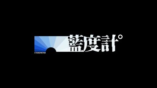 【Ave Mujica同人游戏】《蓝度计》玩法展示预览与流程