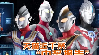 [Nói về Yanzai] Bạn nghĩ sao về vụ việc "trúng số" quy mô lớn của Bandai Tmall Ultraman?