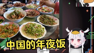 V người Nhật so sánh sự khác biệt giữa bữa tối đêm giao thừa của Trung Quốc và ở quê tôi, và một lần