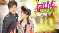 เสน่ห์บางกอก ตอนที่ 1