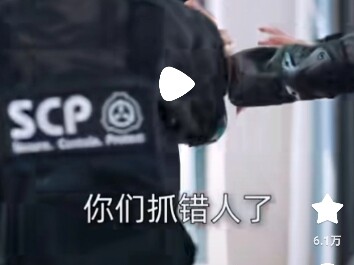 Kids, what’s going on? An SCP-themed short drama has invaded!