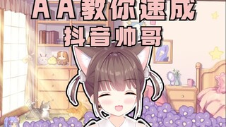【Asaki大人】每次看那种稍有姿色的男生的评论区，就感觉进了菜市场一样