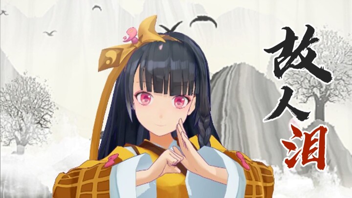 【MMD动作配布】故人泪【短】
