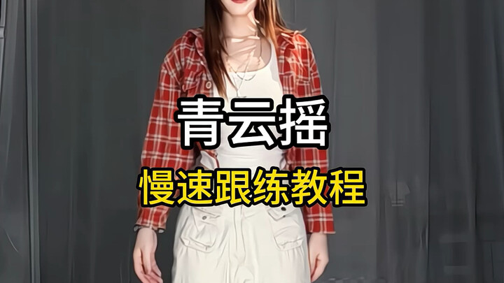 A beginner-friendly, full-action tutorial for Qingyun Yao is here!