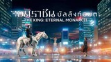15 The King Eternal Monarch จอมราชันบัลลังก์อมตะ (พากย์ไทย)
