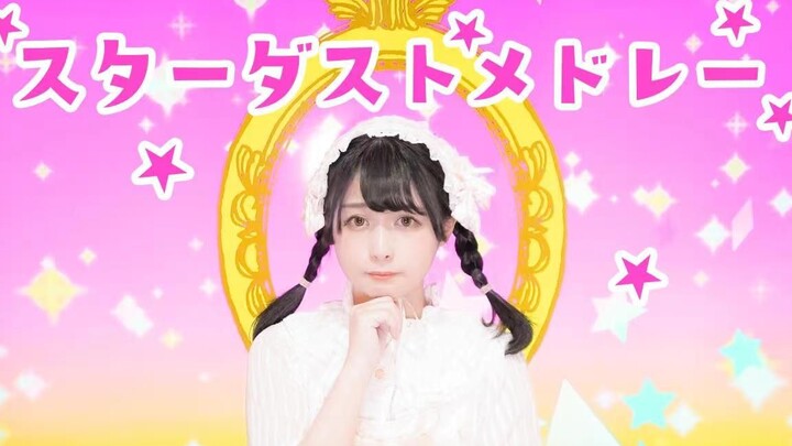 【足太Penta】Stardust Medley【原创编舞】